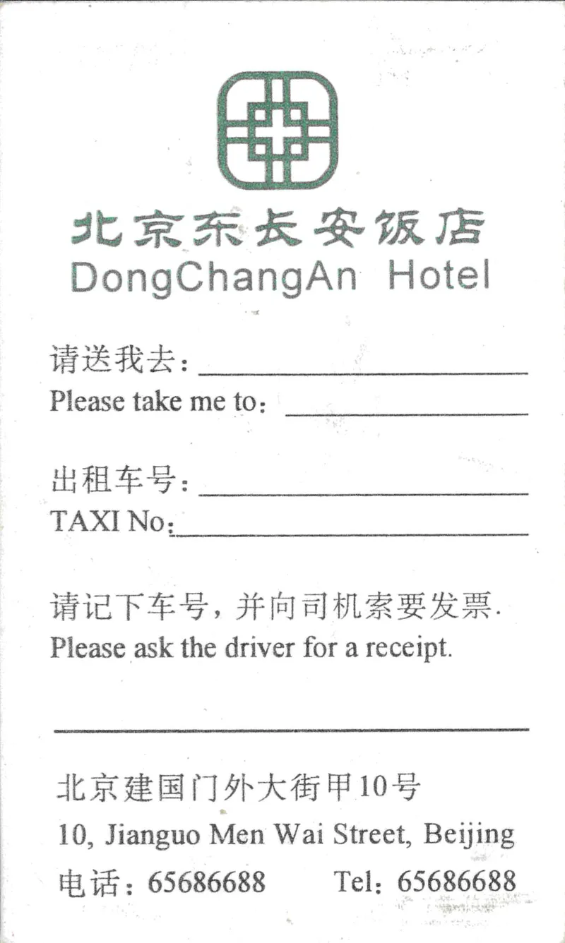 8 DongChang An Hotel Beijing China