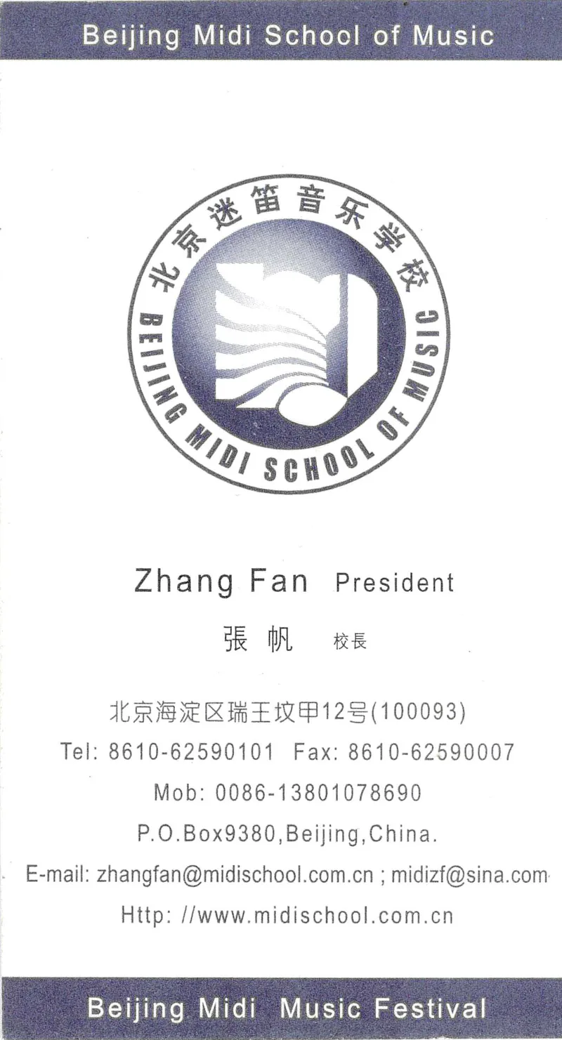 Midi Festival President visistkort Beijing Kina