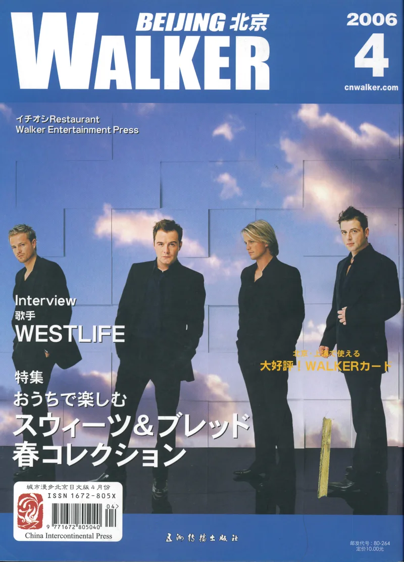 Beijing Walker Magazine 2006 a