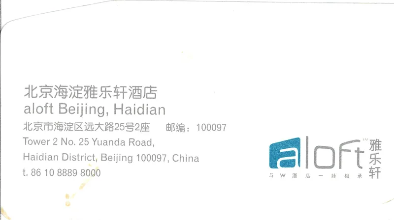 2 Aloft Hotel Beijing China
