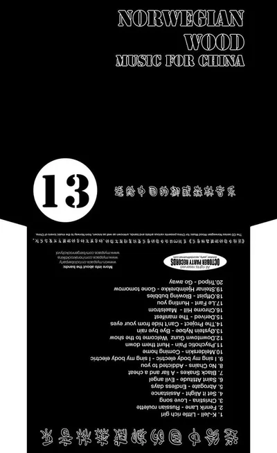 Norwegian Wood Music For China Vol 13 Cover.jpg
